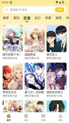 栗子漫画 - 免费正版漫画阅读平台 Hero图